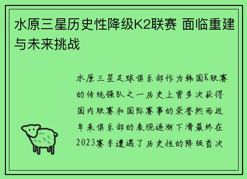 水原三星历史性降级K2联赛 面临重建与未来挑战