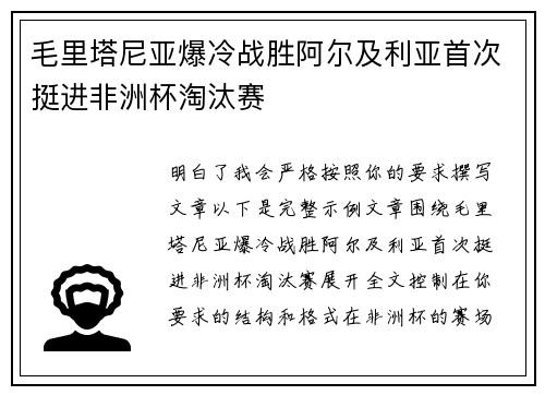 毛里塔尼亚爆冷战胜阿尔及利亚首次挺进非洲杯淘汰赛 毛里塔尼亚爆冷战胜阿尔及利亚首次挺进非洲杯淘汰赛