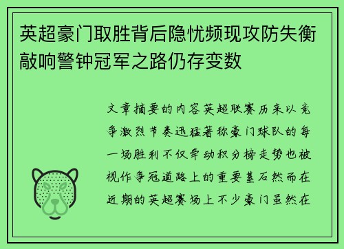 英超豪门取胜背后隐忧频现攻防失衡敲响警钟冠军之路仍存变数